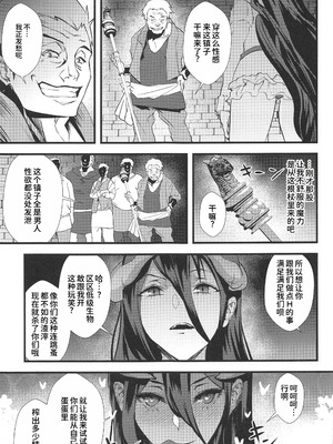 (C101) [sand (浅ひるゆう)] 淫乱サキュバスアルベド (オーバーロード) [中国翻訳]_04_rkbv