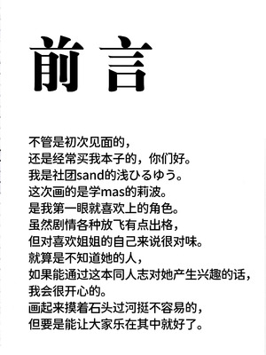 (C105) [sand (浅ひるゆう)] お姉ちゃんと一緒。 (学園アイドルマスター) [中国翻訳]_02_oeuo