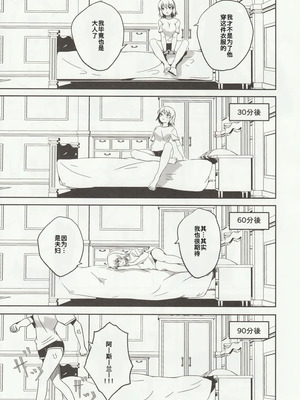 (明日のかがり火と共に 星に願いを。2025) [てろめあな (ぐすたふ)] カレとカノジョの夫婦はじめ (機動戦士ガンダムSEED FREEDOM) [中国翻訳]_06_rkbx