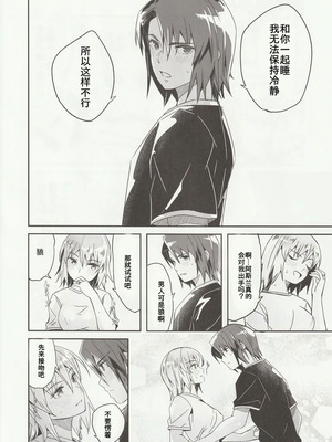 (明日のかがり火と共に 星に願いを。2025) [てろめあな (ぐすたふ)] カレとカノジョの夫婦はじめ (機動戦士ガンダムSEED FREEDOM) [中国翻訳]_09_jdvl