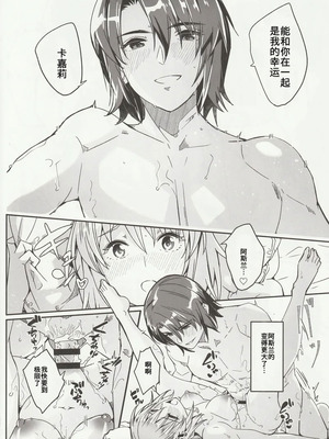 (明日のかがり火と共に 星に願いを。2025) [てろめあな (ぐすたふ)] カレとカノジョの夫婦はじめ (機動戦士ガンダムSEED FREEDOM) [中国翻訳]_25_hthw