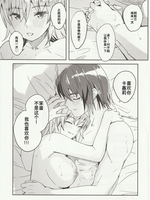 (明日のかがり火と共に 星に願いを。2025) [てろめあな (ぐすたふ)] カレとカノジョの夫婦はじめ (機動戦士ガンダムSEED FREEDOM) [中国翻訳]_28_vlsl