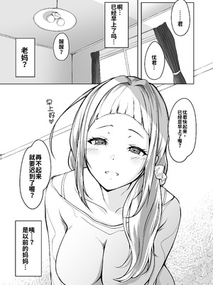 [circle82 (はづきふたひ)] 母に敵う息子など存在しないッ｜根本没有儿子能赢过母亲！！ [DL版] [流年个人机翻]_03_rtlc