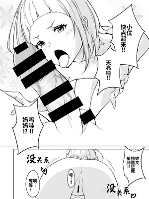 [circle82 (はづきふたひ)] 母に敵う息子など存在しないッ｜根本没有儿子能赢过母亲！！ [DL版] [流年个人机翻]_04_ifpg