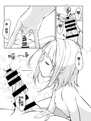 [circle82 (はづきふたひ)] 母に敵う息子など存在しないッ｜根本没有儿子能赢过母亲！！ [DL版] [流年个人机翻]_05_astj