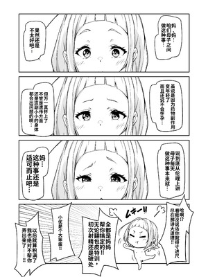 [circle82 (はづきふたひ)] 母に敵う息子など存在しないッ｜根本没有儿子能赢过母亲！！ [DL版] [流年个人机翻]_10_mprl