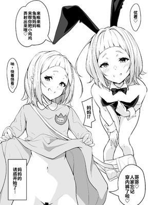 [circle82 (はづきふたひ)] 母に敵う息子など存在しないッ｜根本没有儿子能赢过母亲！！ [DL版] [流年个人机翻]_11_xeqm