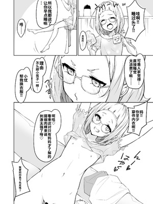 [circle82 (はづきふたひ)] 母に敵う息子など存在しないッ｜根本没有儿子能赢过母亲！！ [DL版] [流年个人机翻]_14_ocbb