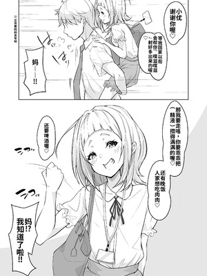 [circle82 (はづきふたひ)] 母に敵う息子など存在しないッ｜根本没有儿子能赢过母亲！！ [DL版] [流年个人机翻]_15_cxyc