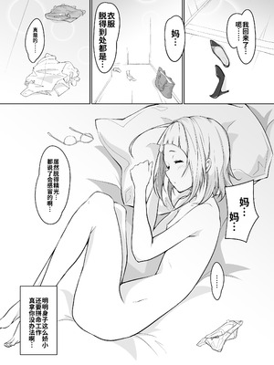 [circle82 (はづきふたひ)] 母に敵う息子など存在しないッ｜根本没有儿子能赢过母亲！！ [DL版] [流年个人机翻]_16_meel