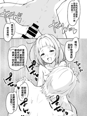 [circle82 (はづきふたひ)] 母に敵う息子など存在しないッ｜根本没有儿子能赢过母亲！！ [DL版] [流年个人机翻]_27_mojl