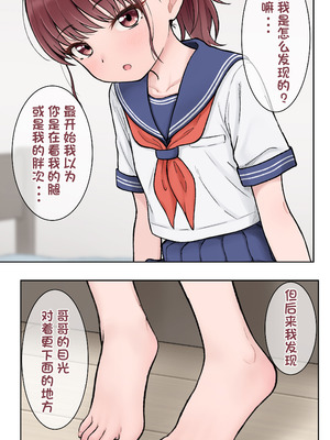 [hinosaki] 与玉足义妹小茉莉的同居生活 [零克文个人汉化]_03_ggti