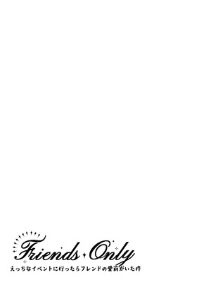 [い屋 (IYA)] Friends Only-えっちなイベントに行ったらフレンドの愛莉がいた件- (VRChat) [KelierAndes个人汉化] [DL版]_03_mble