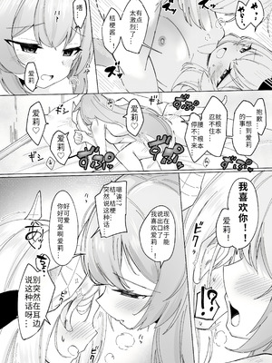 [い屋 (IYA)] Friends Only-えっちなイベントに行ったらフレンドの愛莉がいた件- (VRChat) [KelierAndes个人汉化] [DL版]_26_csau