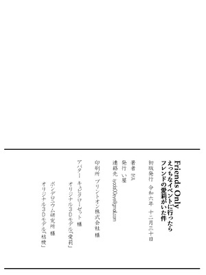 [い屋 (IYA)] Friends Only-えっちなイベントに行ったらフレンドの愛莉がいた件- (VRChat) [KelierAndes个人汉化] [DL版]_32_lath