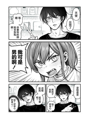 [きゃらだいん] 催眠で男の子を女の子にしちゃう本｜用催眠将男孩子变成女孩子的故事 [瑞树汉化组]_10_opkh