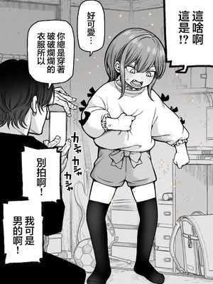 [きゃらだいん] 催眠で男の子を女の子にしちゃう本｜用催眠将男孩子变成女孩子的故事 [瑞树汉化组]_13_uvtw