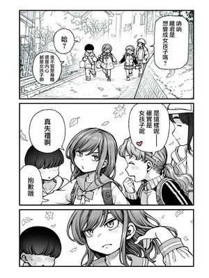 [きゃらだいん] 催眠で男の子を女の子にしちゃう本｜用催眠将男孩子变成女孩子的故事 [瑞树汉化组]_15_oxka