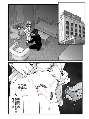 [きゃらだいん] 催眠で男の子を女の子にしちゃう本｜用催眠将男孩子变成女孩子的故事 [瑞树汉化组]_27_rtec