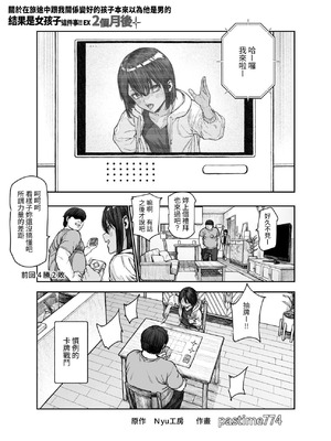 [にゅう工房 (にゅう)] 旅先で仲良くなった子が男と思ってたら女の子だった件！！EX 2か月後 [中国翻訳]_02_tyjt