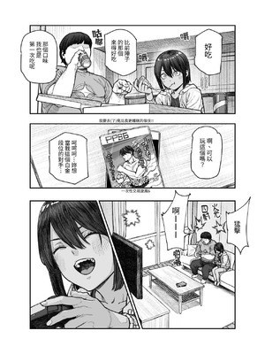 [にゅう工房 (にゅう)] 旅先で仲良くなった子が男と思ってたら女の子だった件！！EX 2か月後 [中国翻訳]_04_tuyx