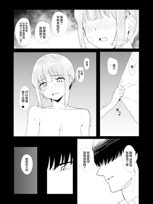 [カマスの踊り食い (青柳カボた)] 教室でオナニーしてたらヤリチンにバレた件について｜關於我在教室自慰被海王看到這件事 [路过的骑士汉化组]_14_semf