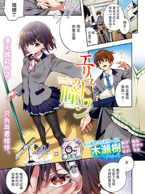 [木瀬樹] エリュトロンの瞳 (COMIC 快楽天ビースト 2024年8月号)｜绯瞳下的爱恋 [欶澜汉化组×驴子汉化组] [フルカラー版] [無修正] [DL版]