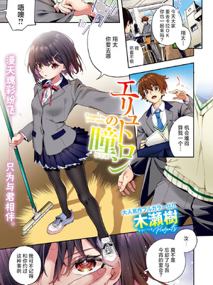 [木瀬樹] エリュトロンの瞳 (COMIC 快楽天ビースト 2024年8月号)｜绯瞳下的爱恋 [欶澜汉化组×驴子汉化组] [フルカラー版] [無修正] [DL版]_02_slqx