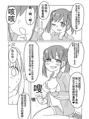 [竹とんぼ (よろず)] シャニマスTS合同 (アイドルマスター シャイニーカラーズ) [中国翻訳] [DL版]_028_pxnh