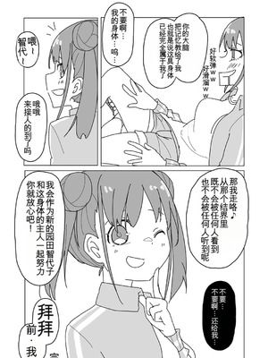 [竹とんぼ (よろず)] シャニマスTS合同 (アイドルマスター シャイニーカラーズ) [中国翻訳] [DL版]_029_bint