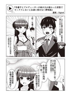 [竹とんぼ (よろず)] シャニマスTS合同 (アイドルマスター シャイニーカラーズ) [中国翻訳] [DL版]_034_ywcl