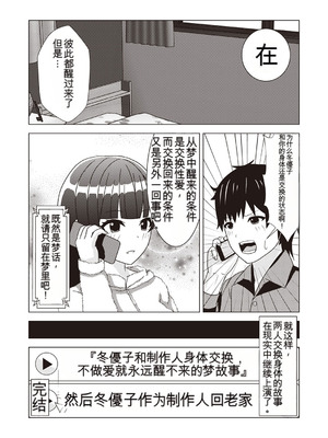 [竹とんぼ (よろず)] シャニマスTS合同 (アイドルマスター シャイニーカラーズ) [中国翻訳] [DL版]_039_usxm