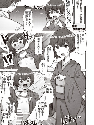 [竹とんぼ (よろず)] シャニマスTS合同 (アイドルマスター シャイニーカラーズ) [中国翻訳] [DL版]_042_jtbs