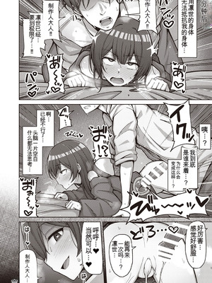 [竹とんぼ (よろず)] シャニマスTS合同 (アイドルマスター シャイニーカラーズ) [中国翻訳] [DL版]_043_emwq