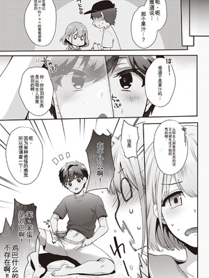 [竹とんぼ (よろず)] シャニマスTS合同 (アイドルマスター シャイニーカラーズ) [中国翻訳] [DL版]_068_popk