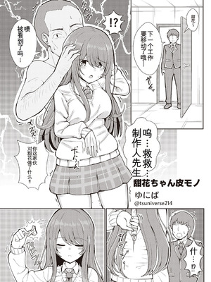 [竹とんぼ (よろず)] シャニマスTS合同 (アイドルマスター シャイニーカラーズ) [中国翻訳] [DL版]_098_iiya