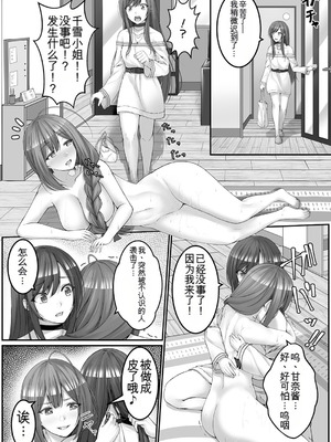 [竹とんぼ (よろず)] シャニマスTS合同 (アイドルマスター シャイニーカラーズ) [中国翻訳] [DL版]_118_tpmd