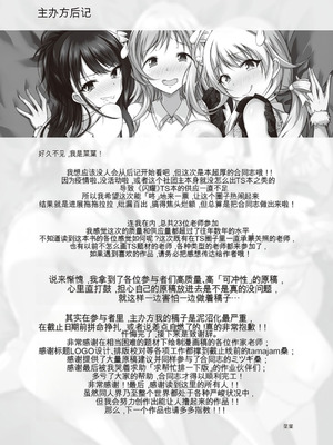 [竹とんぼ (よろず)] シャニマスTS合同 (アイドルマスター シャイニーカラーズ) [中国翻訳] [DL版]_136_xxgc