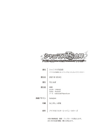 [竹とんぼ (よろず)] シャニマスTS合同 (アイドルマスター シャイニーカラーズ) [中国翻訳] [DL版]_137_ladn