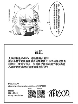 [JAGOO] Duck Sauce (ホロライブ) [中国語] [DL版]_25_bpsx