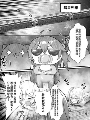 [JAGOO] 星街列車-無限榨精篇 (星街すいせい)｜星街列車-無限榨精篇 [中国語] [DL版]_02_vhce