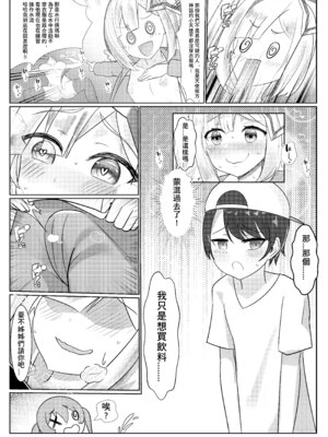 [JAGOO] 船長與彼方的露出遊戲 (宝鐘マリン、天音かなた) [中国語] [DL版]_07_tgik