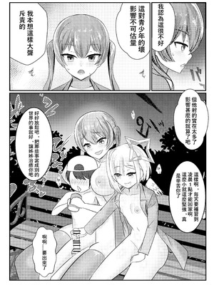 [JAGOO] 船長與彼方的露出遊戲 (宝鐘マリン、天音かなた) [中国語] [DL版]_08_fwkx