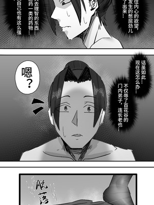 [紅玉] 非正常体修2_36_lndg