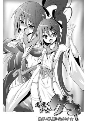 [ふみひろ] 穢れた触手は決して彼女を逃さない [DL版]_025_inhp