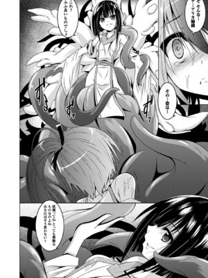 [ふみひろ] 穢れた触手は決して彼女を逃さない [DL版]_028_pvek