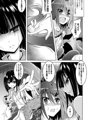 [ふみひろ] 穢れた触手は決して彼女を逃さない [DL版]_029_vlmn