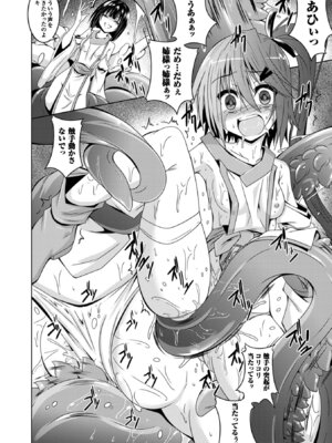 [ふみひろ] 穢れた触手は決して彼女を逃さない [DL版]_032_gheo