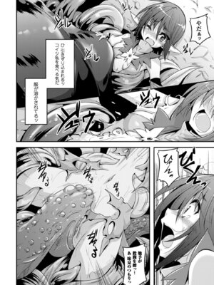 [ふみひろ] 穢れた触手は決して彼女を逃さない [DL版]_054_trsv