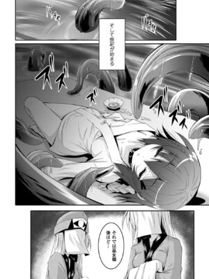 [ふみひろ] 穢れた触手は決して彼女を逃さない [DL版]_073_qarc